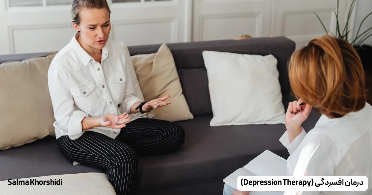 (Depression Therapy) درمان افسردگی
